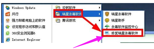 win7彻底删除瑞星杀毒软件教程