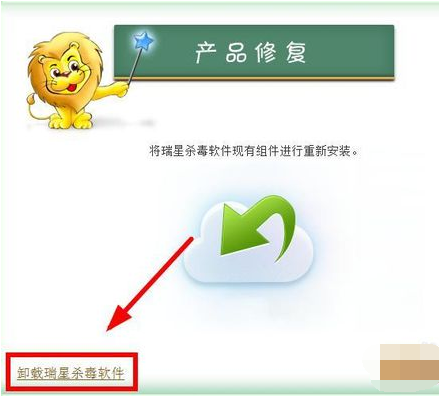 win7彻底删除瑞星杀毒软件教程(1)