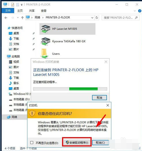 win7如何添加局域网打印机(7)