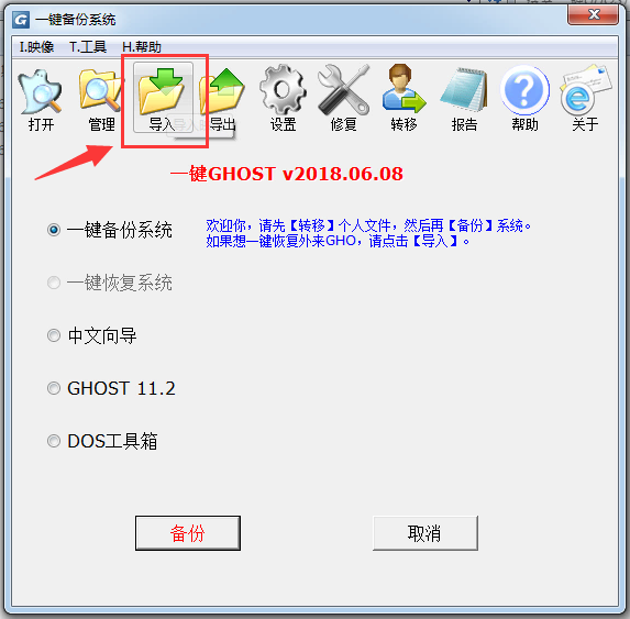 一键ghost装机系统教程(4)
