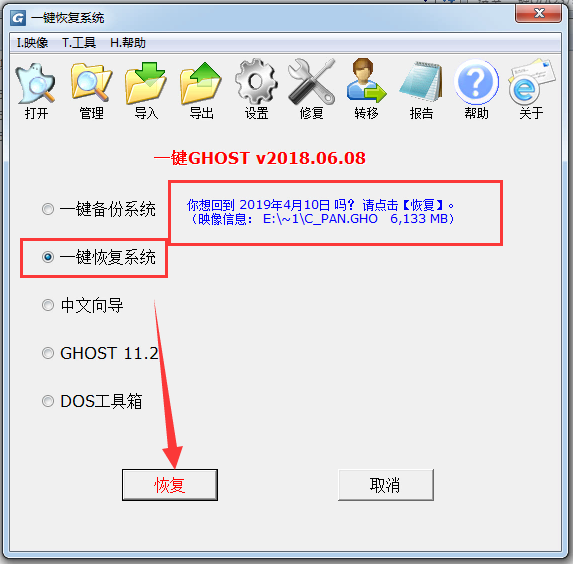 一键ghost装机系统教程(7)