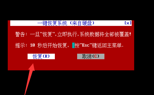 一键ghost装机系统教程(12)
