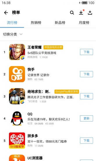 应用宝5.0