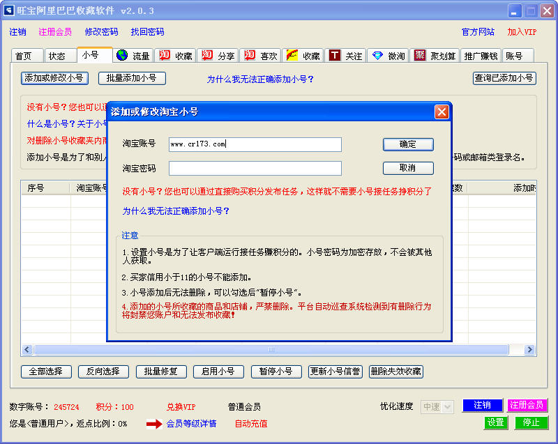 旺宝阿里巴巴刷收藏软件