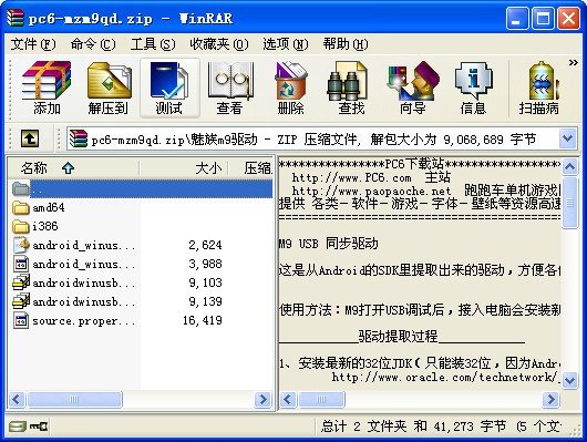 魅族m9驱动 中文版