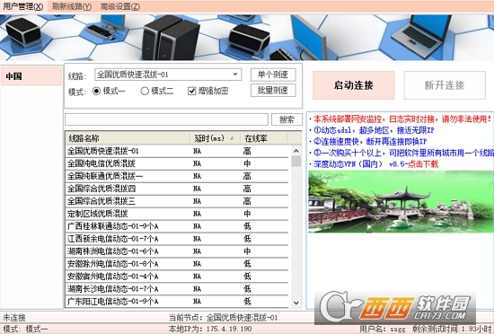 深度动态IP软件