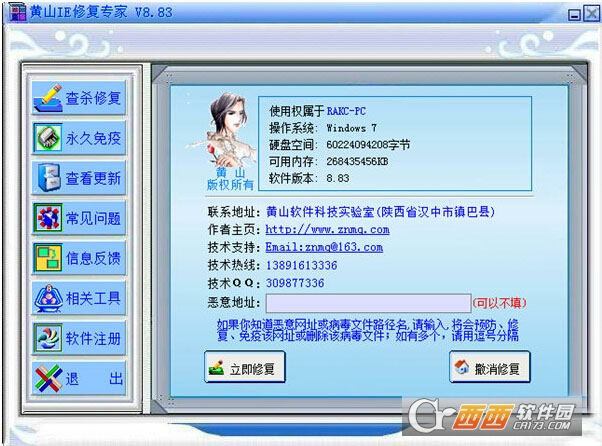 黄山IE修复专家免费版