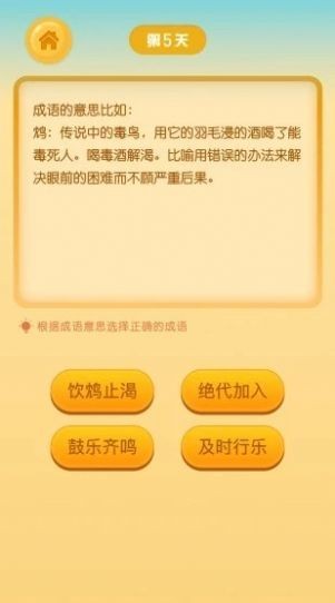 梦幻猜成语