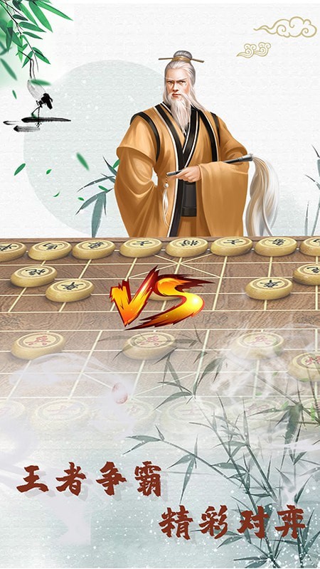 象棋一对一