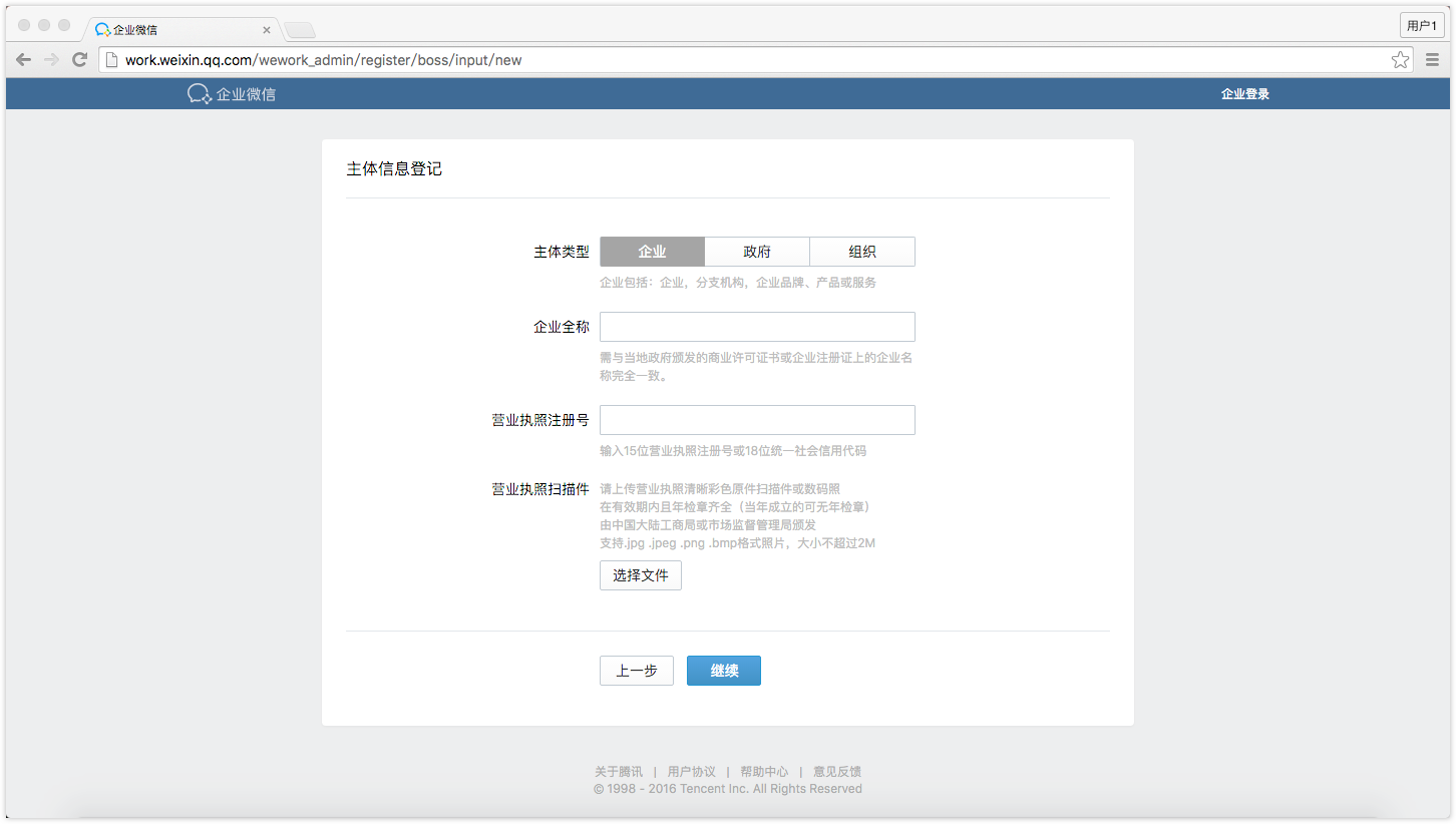 企业微信怎么注册 企业微信怎么通过全新注册的方式注册企业