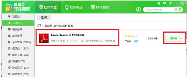 win7电脑怎么打开pdf文件(1)