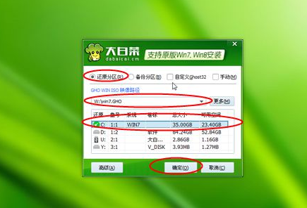 如何给电脑安装win7系统(6)