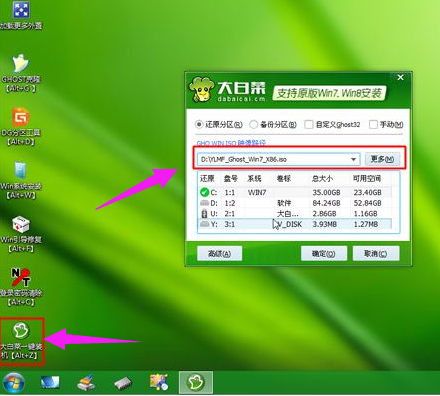 如何给电脑安装win7系统(5)