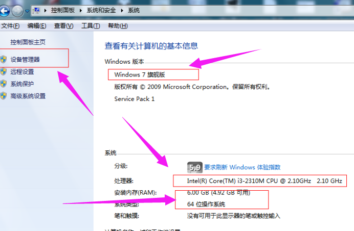 win7怎么查看笔记本电脑的配置