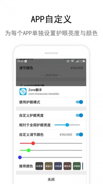 zone护眼