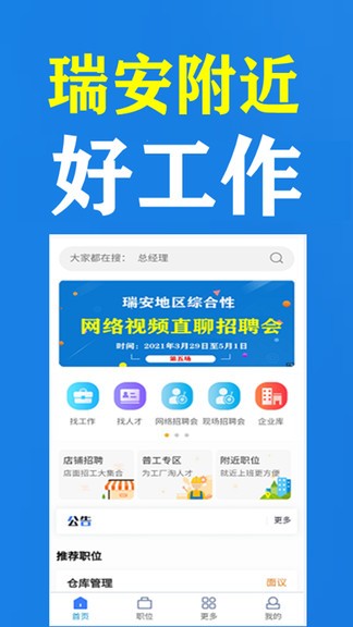 瑞安市群英人才招聘网