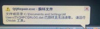 电脑公司win7提示qqrepair.exe损坏该怎么办