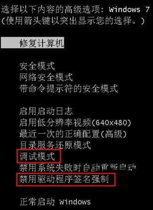 大地xp下怎么禁用驱动程序签名强制