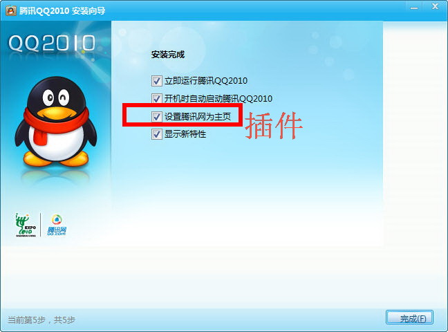 腾讯QQ2010 SP3.1 正式版