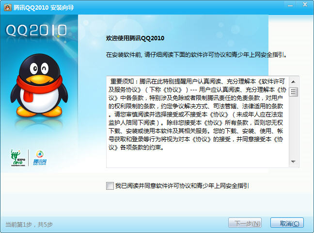 腾讯QQ2010 SP3.1 正式版