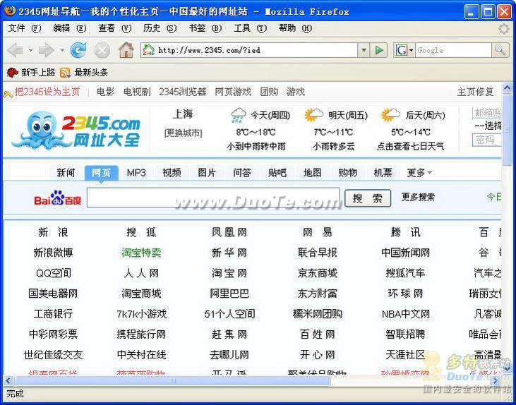 Firefox(火狐浏览器)