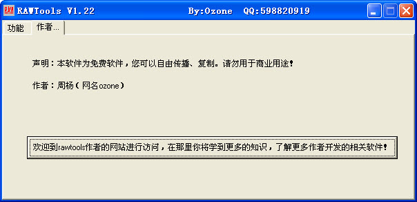 raw格式优盘修复工具(Rawtools)