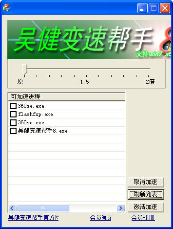吴健变速帮手8