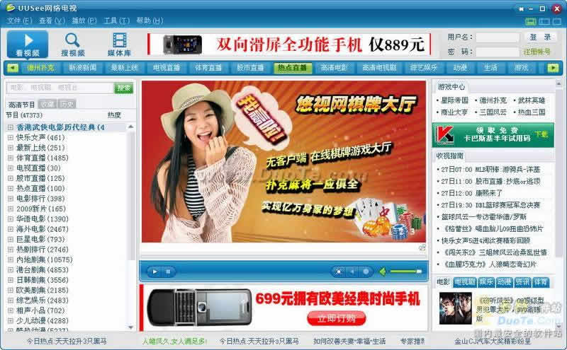 UUSee网络电视 2008