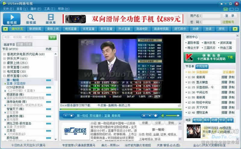UUSee网络电视 2008
