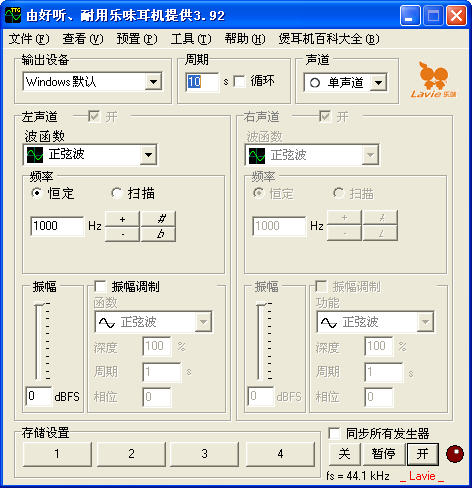 乐味煲耳机软件 3.92绿色版