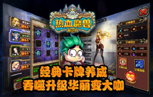 热血魔兽2018最新版