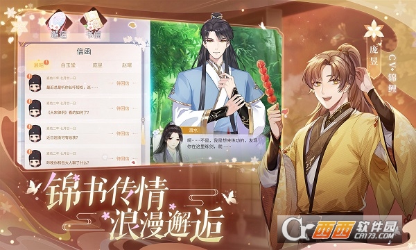 梵花录免费版