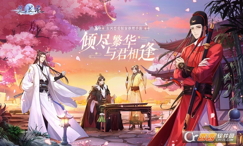 梵花录免费版
