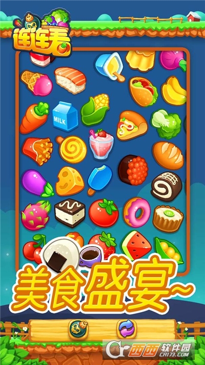 连连看最新版
