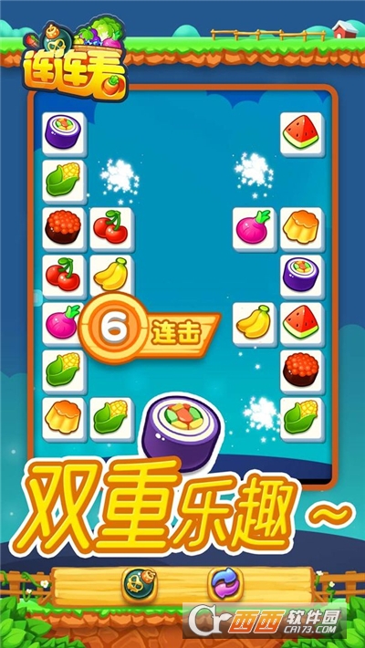 连连看最新版
