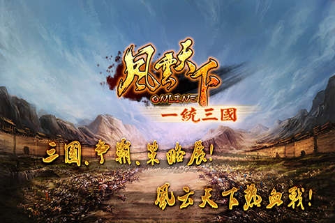 风云天下OL九游版