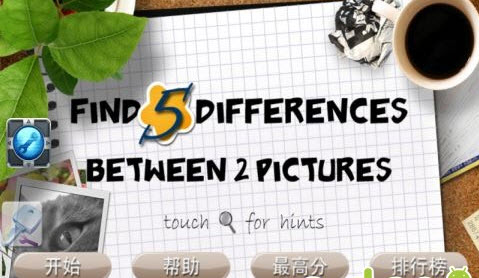 找不同 中文版