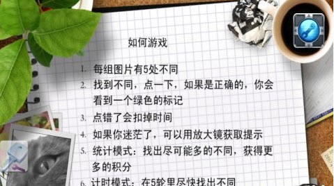 找不同 中文版