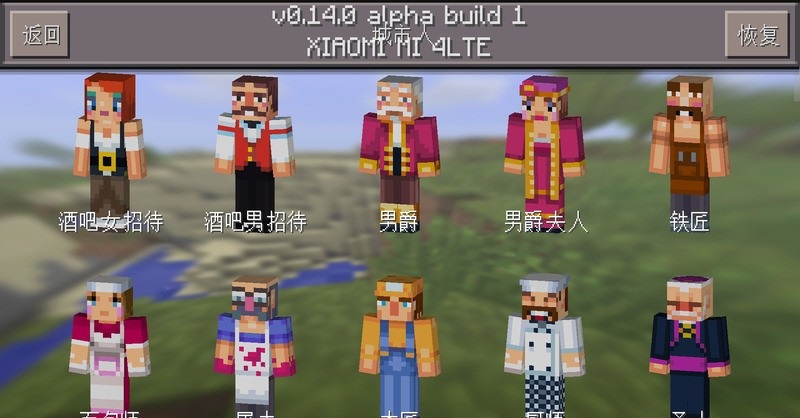 我的世界0.14.1