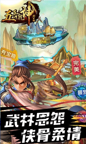 五岳乾坤超v版