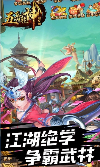 五岳乾坤超v版