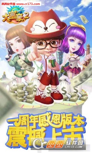 大富豪2商业大亨最新版