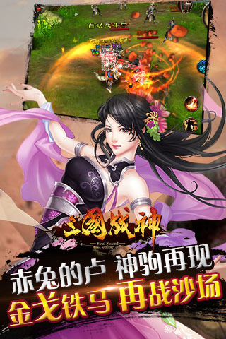 三国战神2018最新版