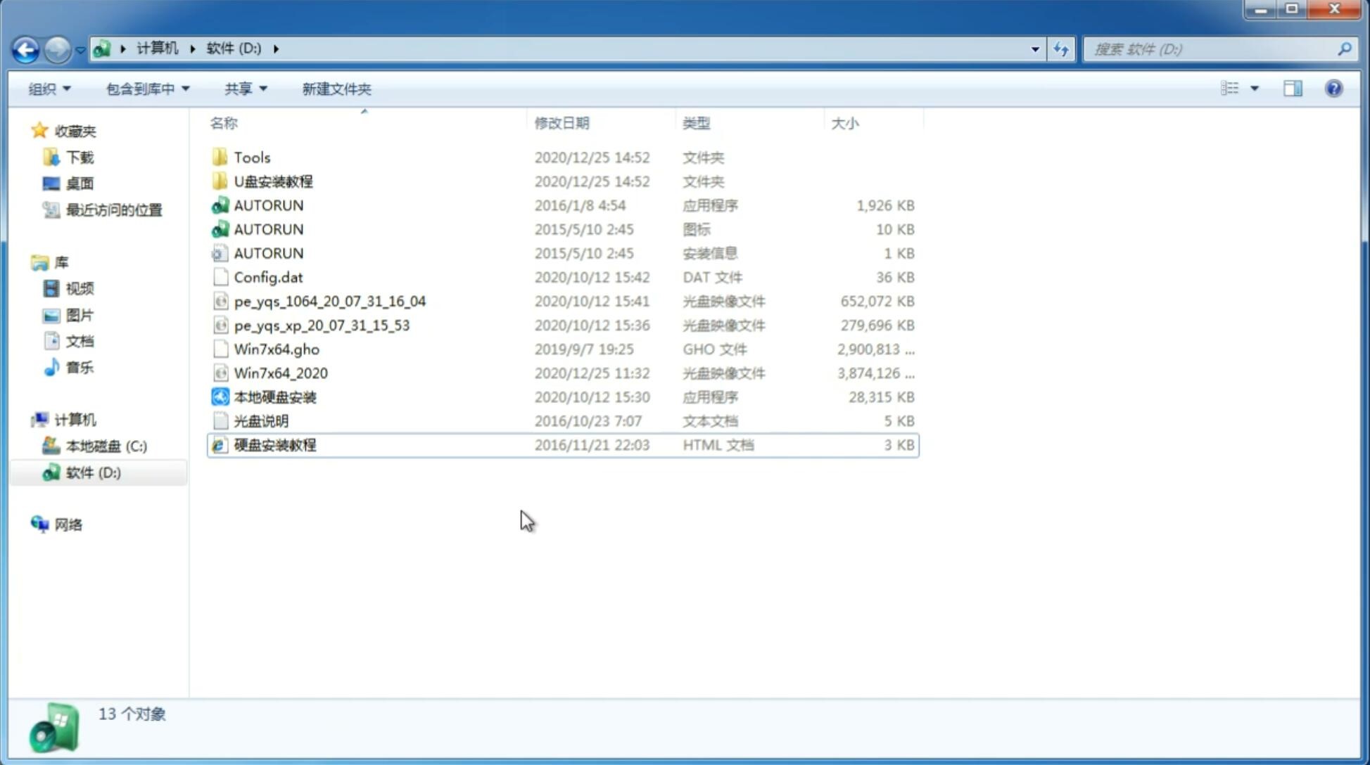 新版技术员联盟系统 Ghost WINDOWS7 32 SP1 快速装机版 V2022.11(2)