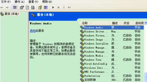 win7电脑没有可用的音频设备怎么解决(2)