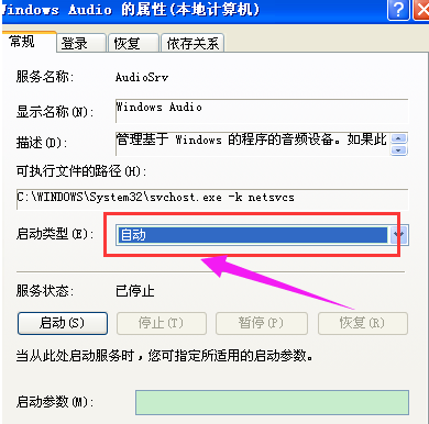 win7电脑没有可用的音频设备怎么解决(4)