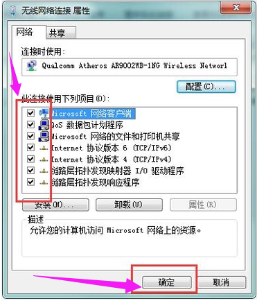 win7笔记本电脑无线上网的方法(7)