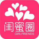 闺蜜圈