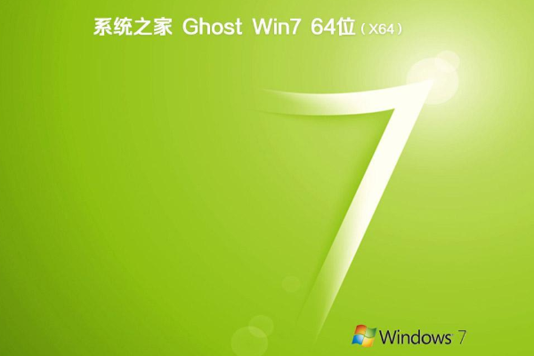 最新系统之家系统  win7 x64 SP1 游戏装机版 V2022.11