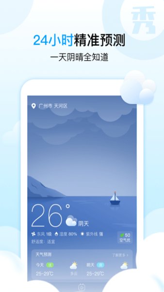 天气秀